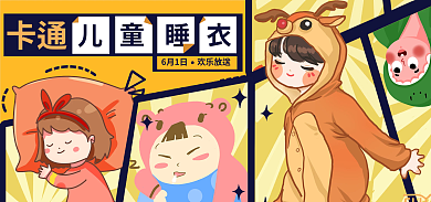 地产家居卡通女装日用品banner