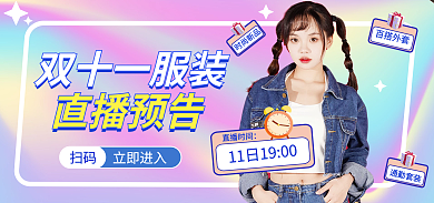 酸性简约百搭外套时尚新品预告海报banner