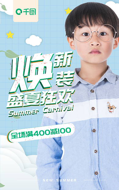 电商母婴盛夏狂欢新装海报banner