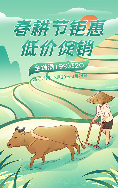 电商淘宝春耕节钜惠低价促销粮食五谷活动banner