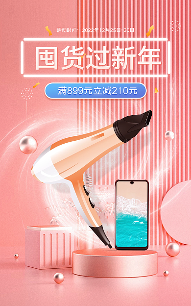 年货节春节囤货过新年活动时间电器酷炫banner