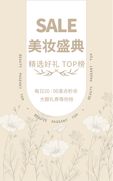 春天电商SALE美妆盛典展示海报banner