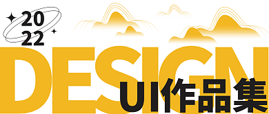 山川线条作品集UI图案黄色文字背景作品封面