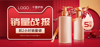 双十一美妆销量战报护肤红金直播战报banner