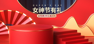 红色浪漫女神节有礼活动banner海报