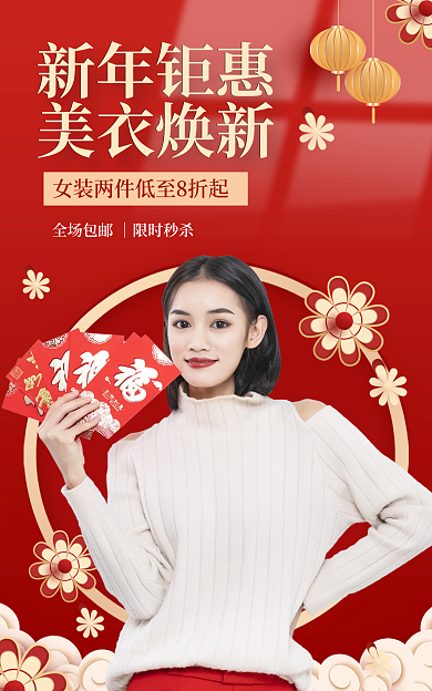 淘宝banner新年钜惠新衣年货节喜庆海报