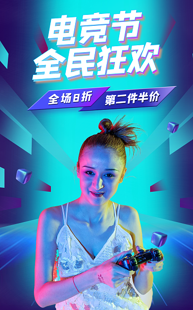 电竞装备电竞节全民狂欢游戏机科技海报banner