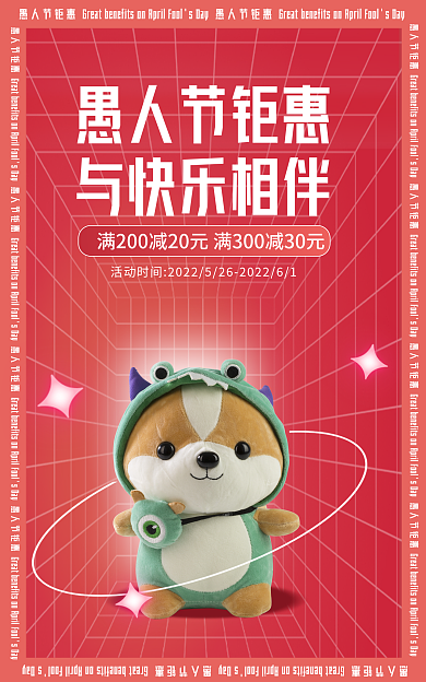 电商愚人节愚人节钜惠与快乐相伴活动banner