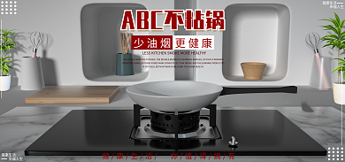 简约风格少油烟健康生活炒锅海报