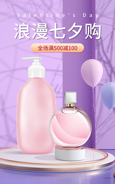 紫色浪漫浪漫七夕购化妆品海报banner