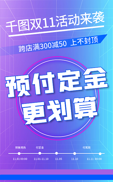 双十一预售预付定金更划算