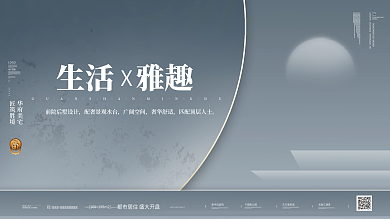 简约中式HOME预约洋房品牌营销展板