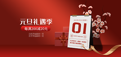 元旦礼遇元旦礼遇季01渐变日历背景活动海报