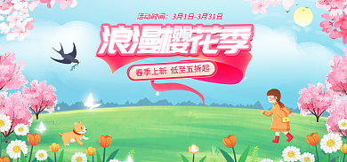 手绘粉色活动时间浪漫樱花季春季上新樱花季浪漫促销海报