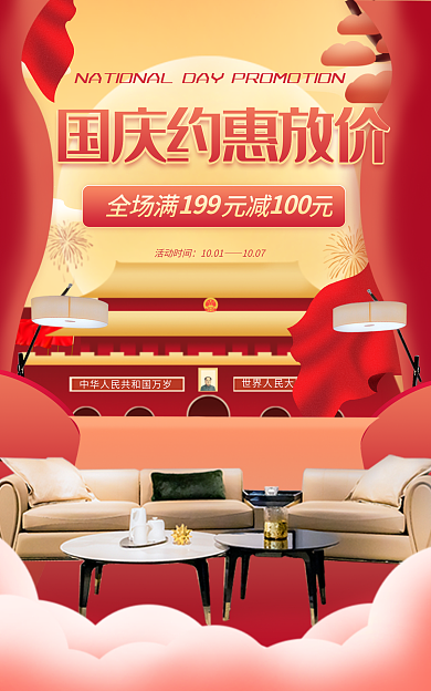红色中国风活动时间1001家具海报banner