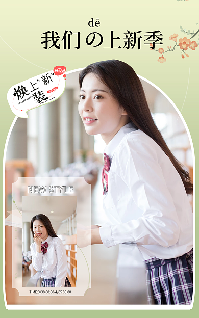 女装上新0403活动海报