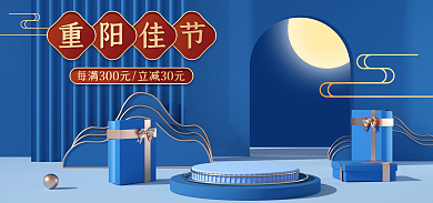 蓝色立体重阳佳节佳节活动促销海报