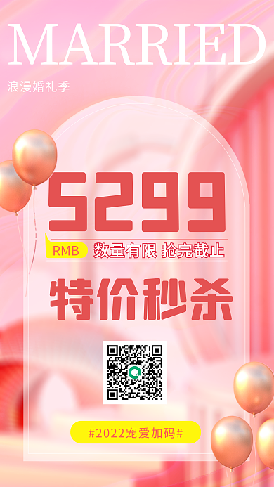粉色系浪漫婚礼季5299婚纱婚礼摄影促销时尚海报
