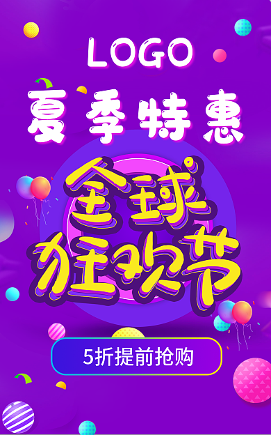 促销banner夏季特惠LOGO美妆banner