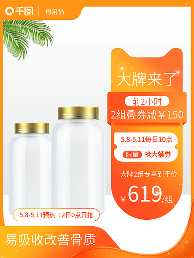 母亲节医疗保健品主图