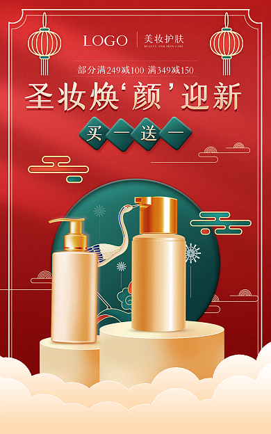 年货节盛宴圣妆焕迎新买一送一美妆个护banner