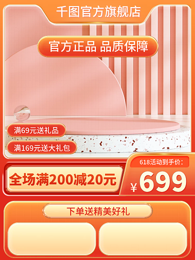 电商微699官方旗舰店电器主图直通车活动大促促销