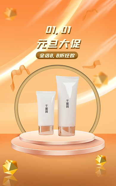 元旦活动0101元旦大促海报节日折扣