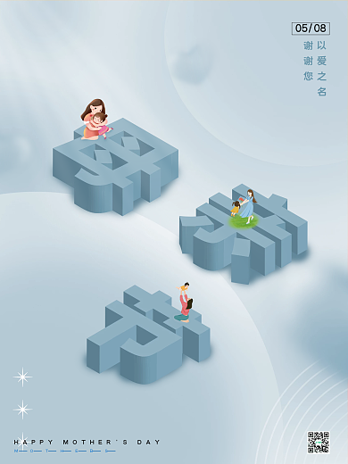 蓝色立体字以爱之名谢谢您3d立体字海报蓝色海