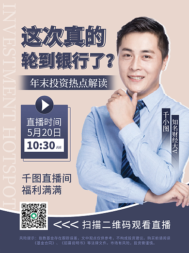 基金公司这次真的轮到银行了解读