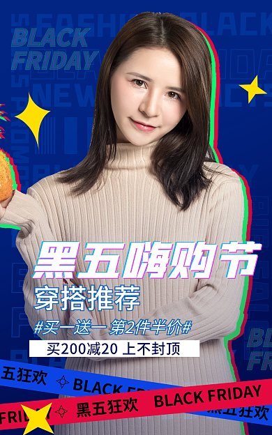 电商黑五黑五狂欢蓝色简约海报