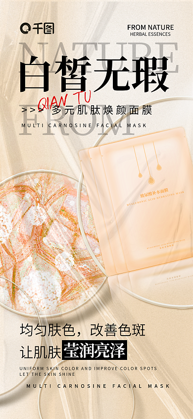 美妆护肤FROM白皙无瑕宣传手机海报