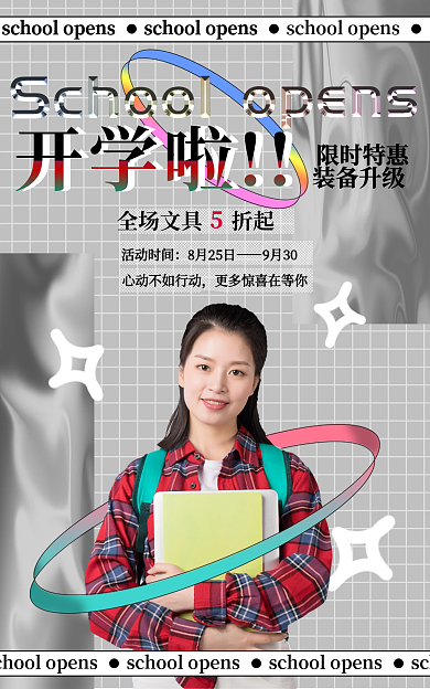 开学季banner折起活动时间