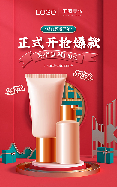 美妆个护国风双十一预售通用banner