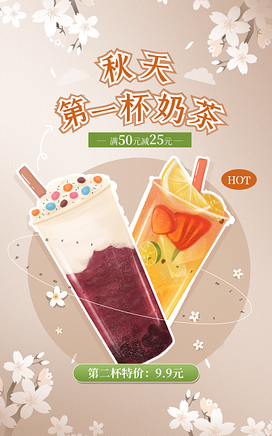 食品饮品HOT第二杯特价奶茶外卖素材banner
