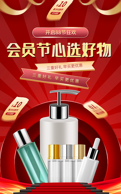 88大促化妆产品大气红色活动海报