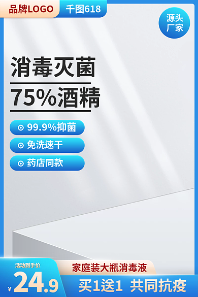 电商消毒液24活动到手价灵油污净蓝色活动主图