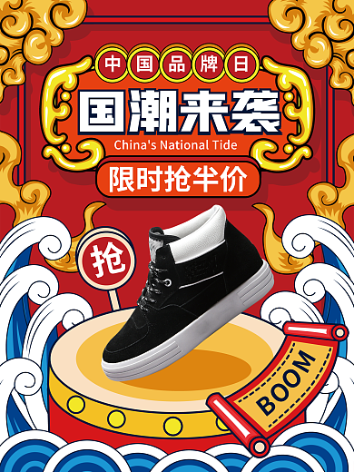 手绘风国潮来袭中国品牌日品牌日国潮国货宣传海报