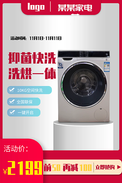 家电节一键开启活动时间促销主图