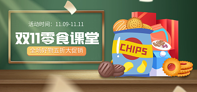 双十一零食活动时间CHIPS优惠gif动图电商海报