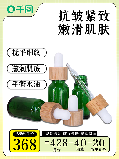 美妆护肤抗皱紧致嫩滑肌肤简约产品促销活动主图