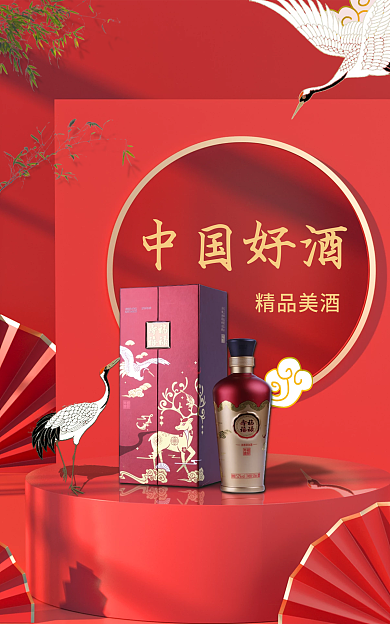 红色国潮风中国好酒精品美酒白酒海报