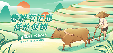 电商淘宝活动时间春耕节钜惠粮食五谷活动banner