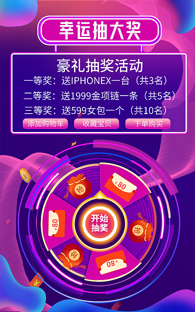 蓝紫色80抽奖海报首页banner