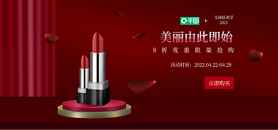 美丽由2022全球狂欢节护肤品海报banner