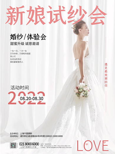 新娘试LOVE主办单位纱会婚纱体验