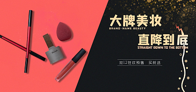 美妆节日直降到大牌美妆简约banner