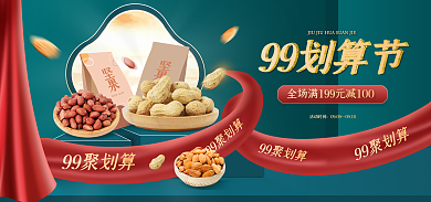 99划算99聚划算活动时间色系海报banner