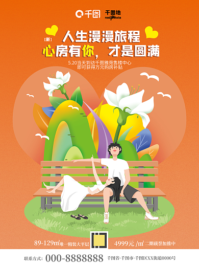 地产家居插画风520地产借势营销海报