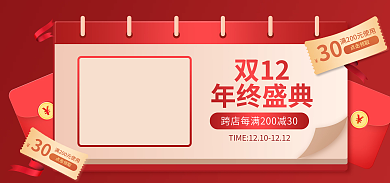 狂欢盛典双12年终盛典活动背景