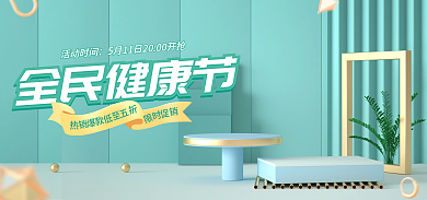 全民健康活动时间全民健康节春季上新风尚清新绿色电商海报